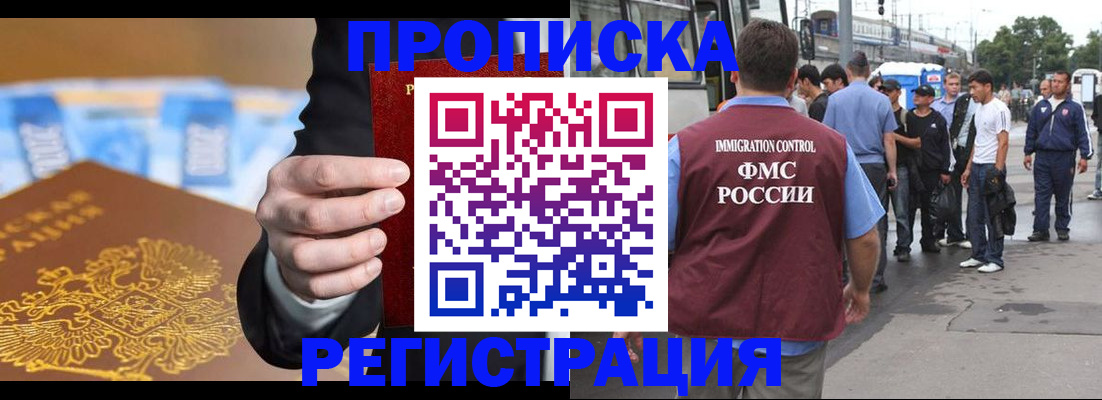 прописка регистрация в Лисках