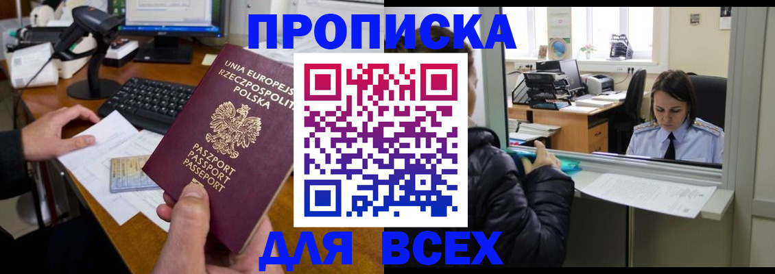 временная регистрация для школы в Лисках