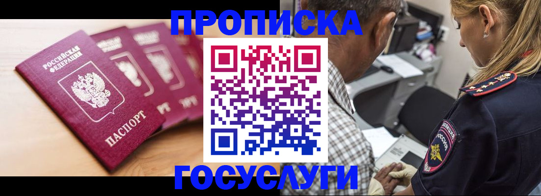временная регистрация для школы в Лисках