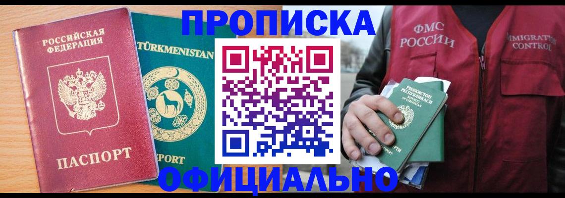 временная регистрация надежно в Лисках
