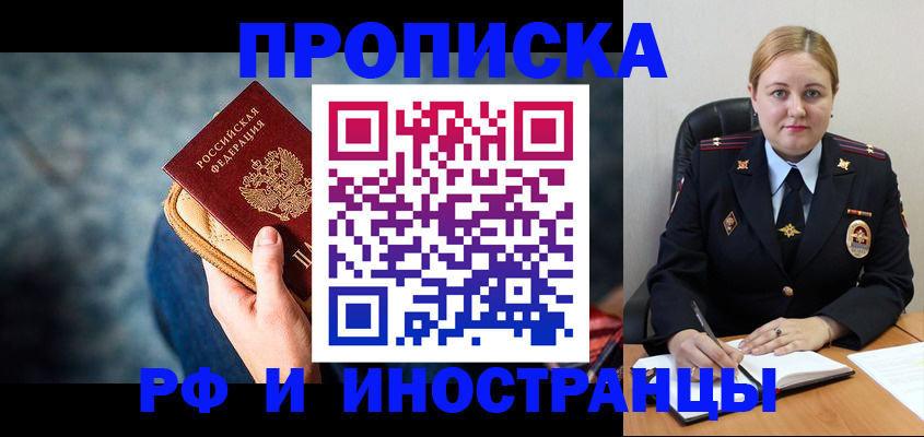 прописка 2025 в Лисках