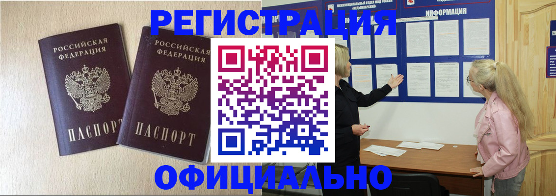 временная регистрация для всех в Лисках