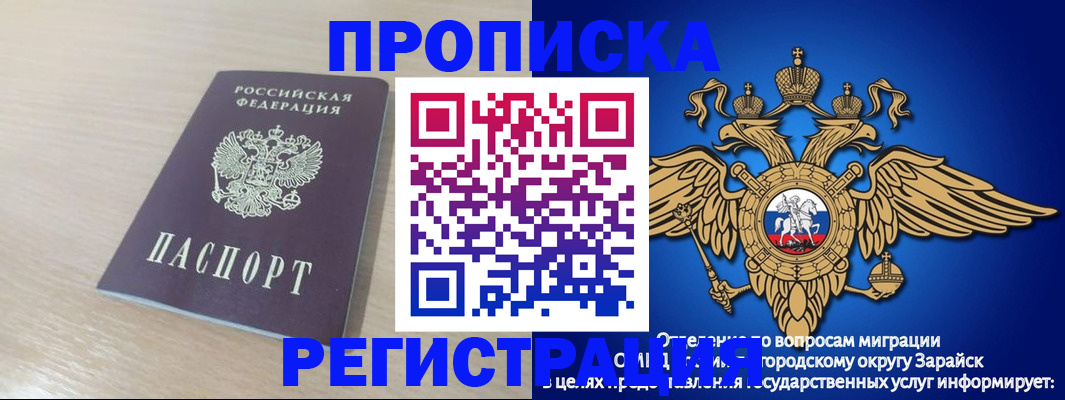 прописка в Лисках